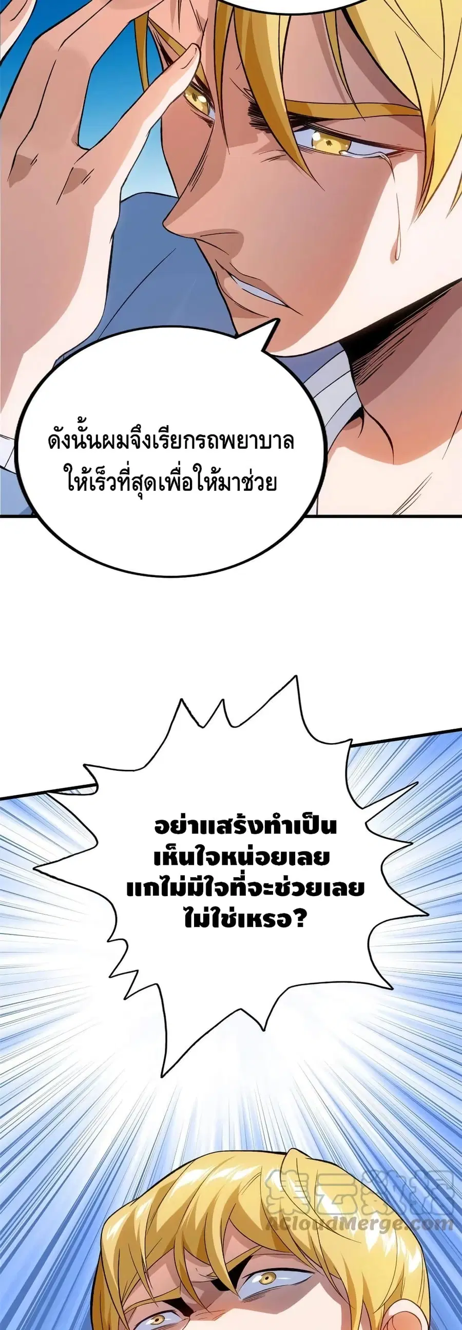 I Have 999 Skills ตอนที่ 68 หน้า 9