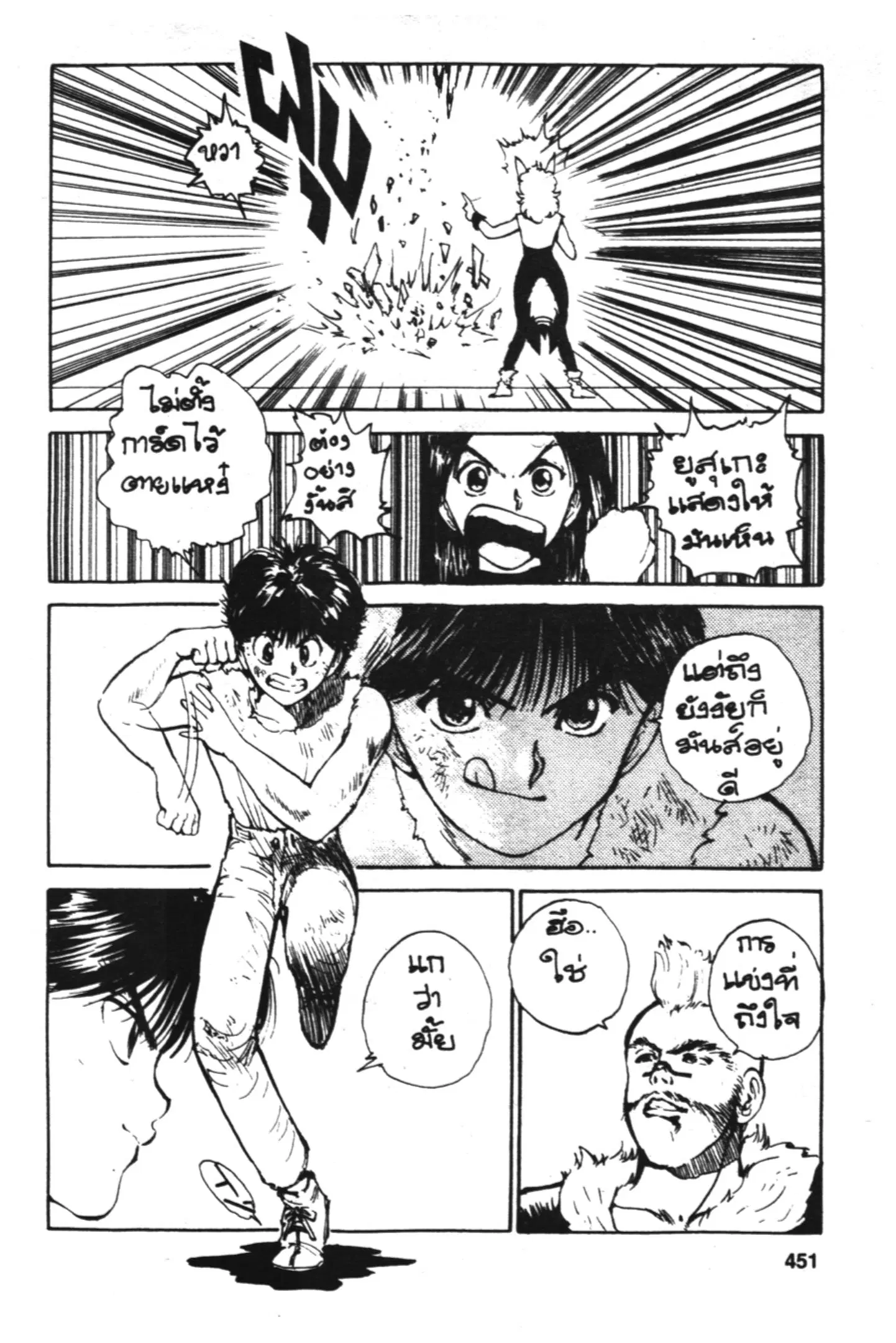 Yu Yu Hakusho ตอนที่ 56 หน้า 17
