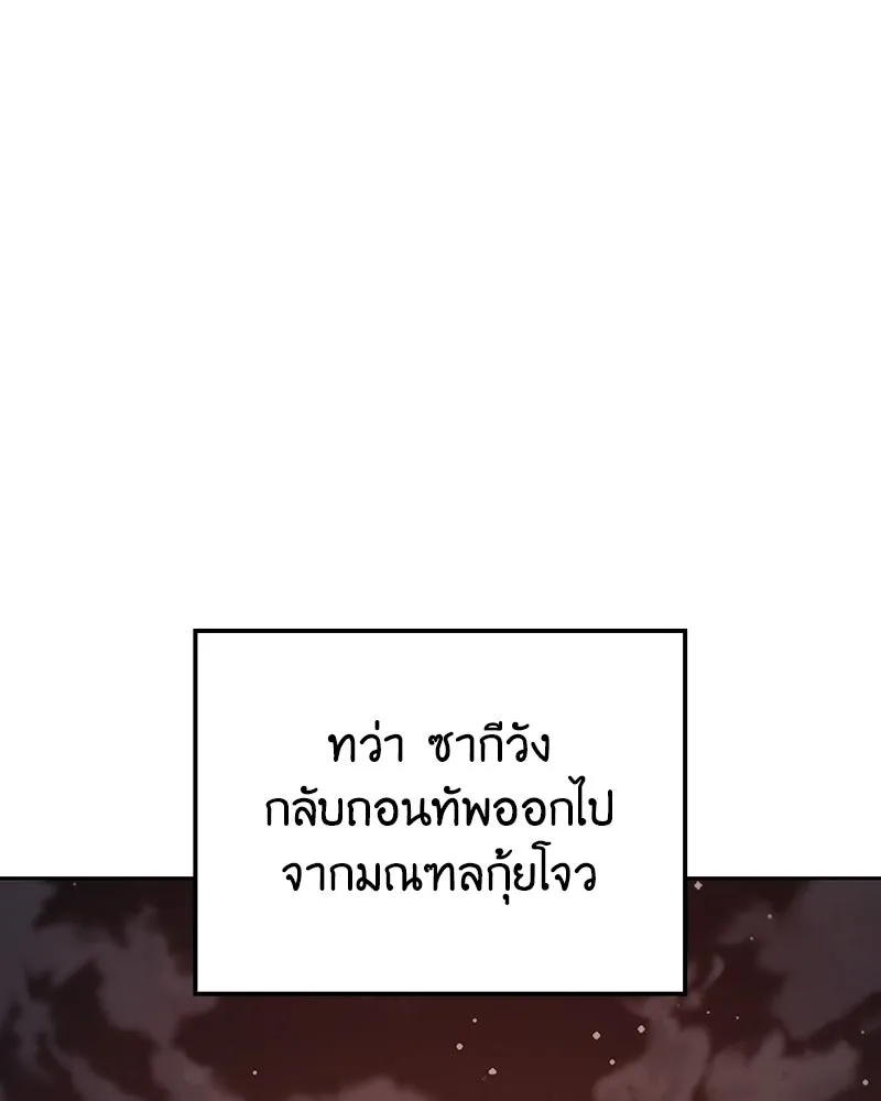 I Reincarnated As The Crazed Heir เกิดอีกทีเป็นว่าที่ประมุขลัทธิมาร ตอนที่ 142 หน้า 4