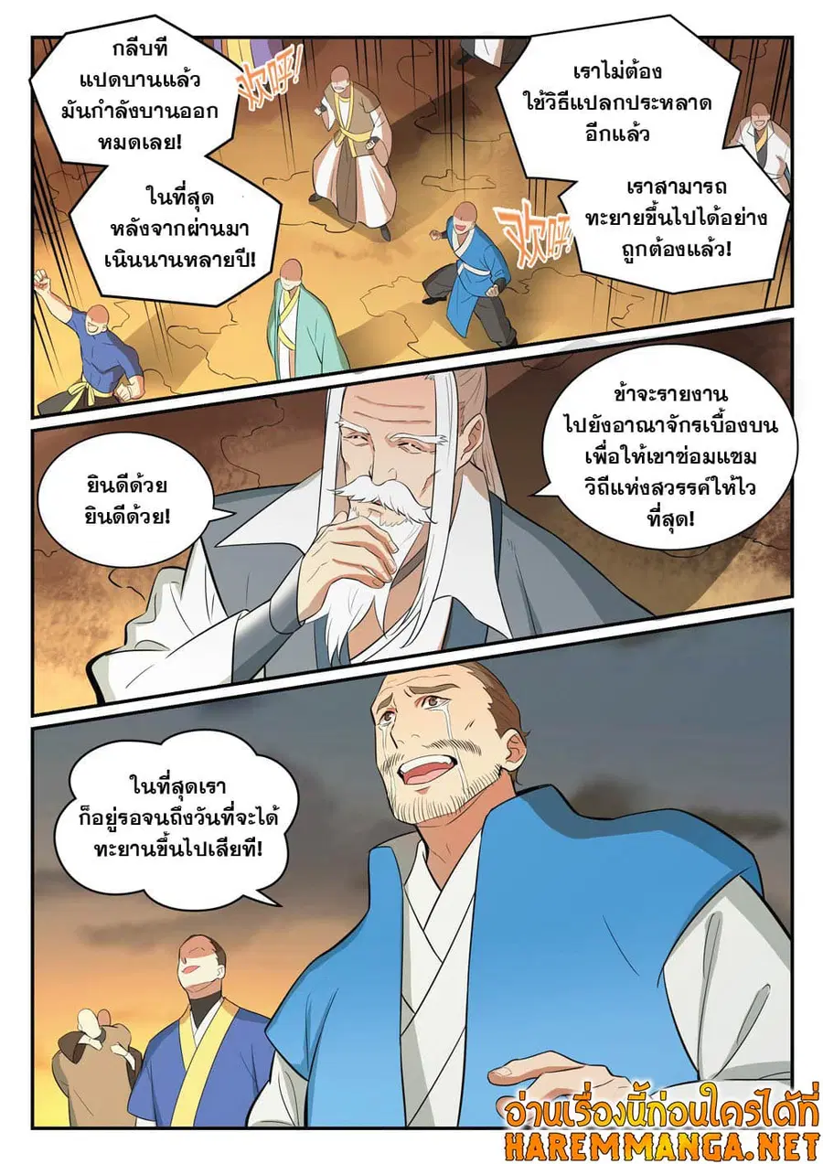 Bailian Chengshen ตอนที่ 420 หน้า 4
