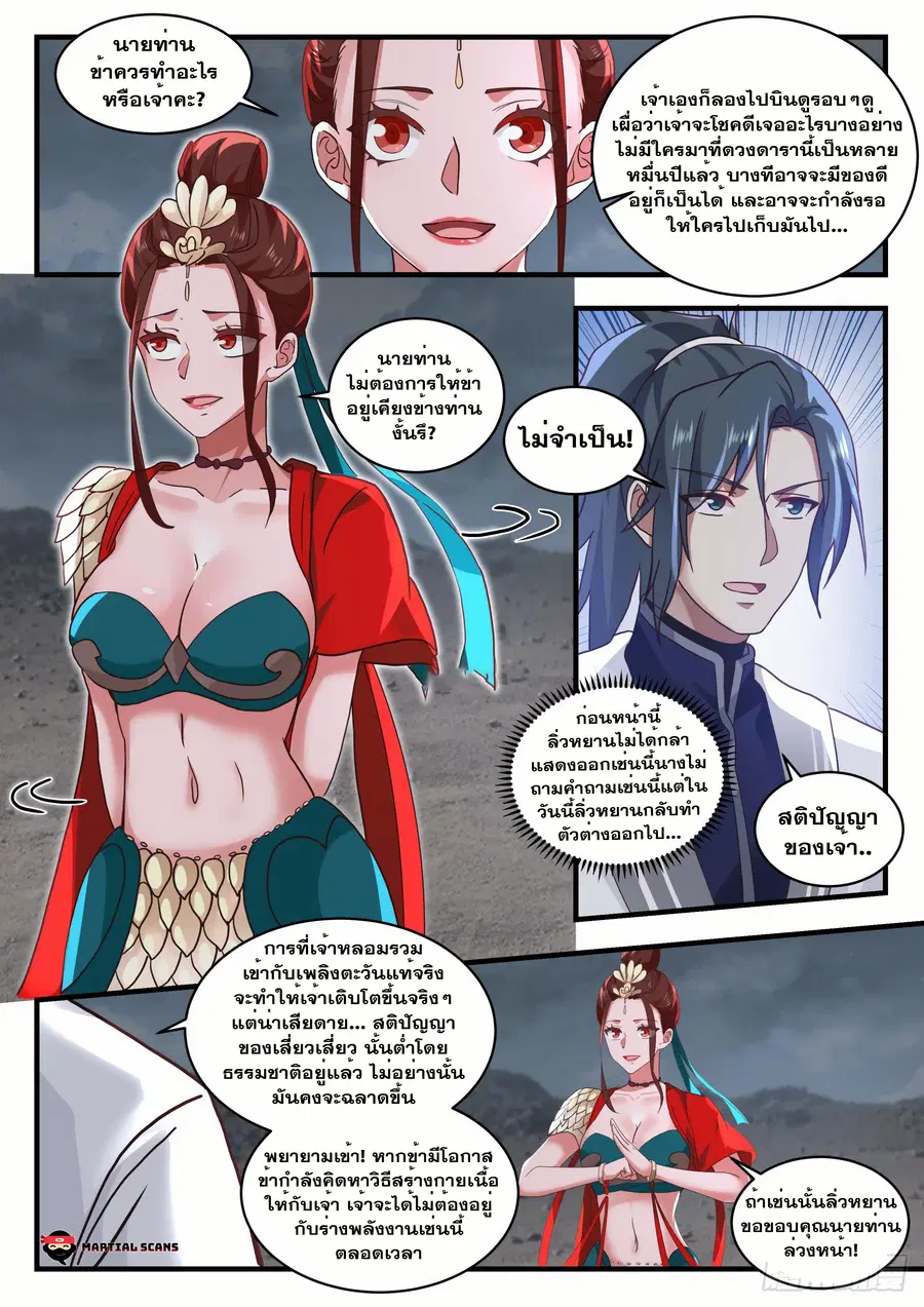 Martial Peak ตอนที่ 1545 หน้า 11