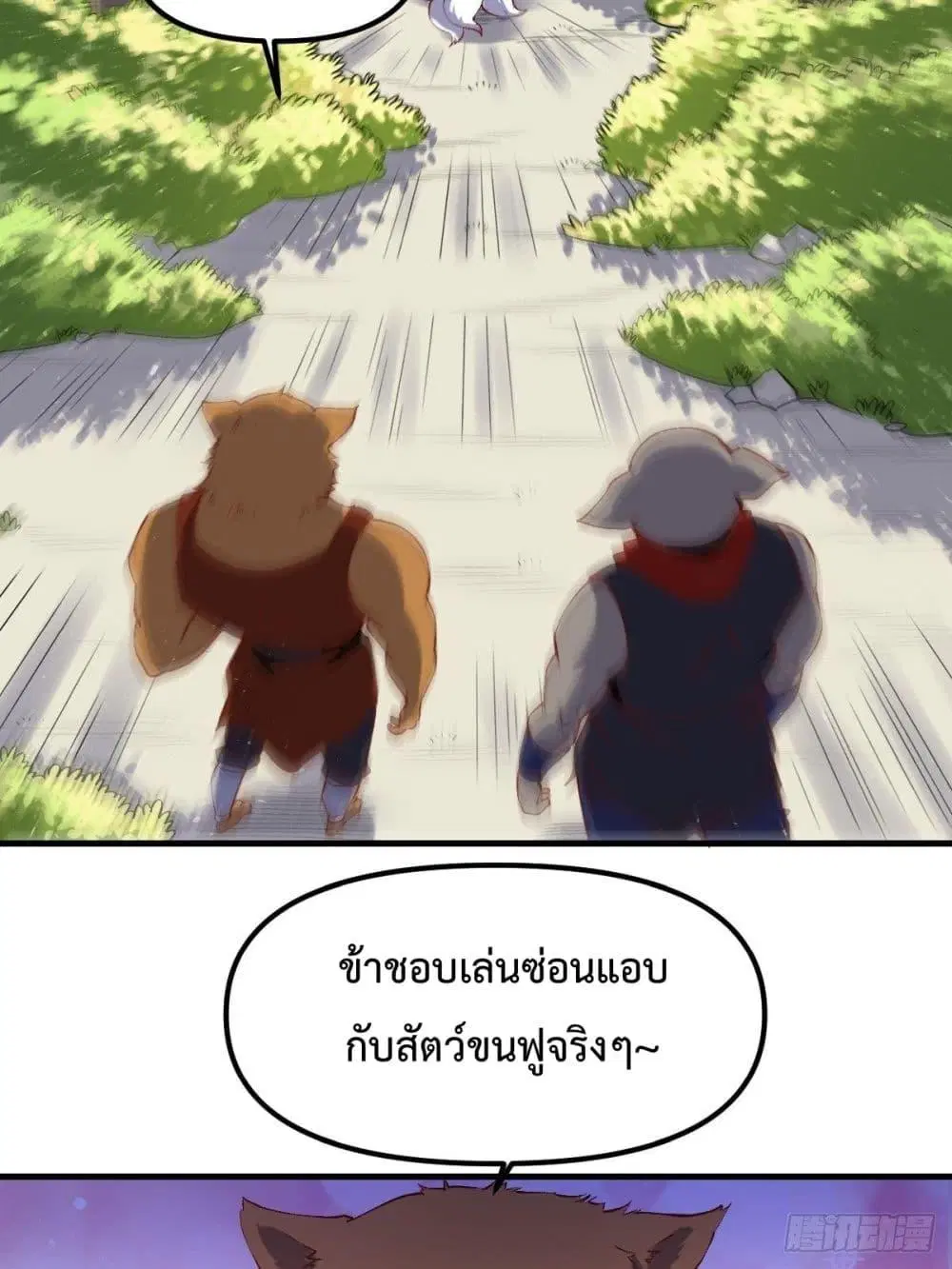 It Turns Out That I Am A Big Cultivator ตอนที่ 83 หน้า 23