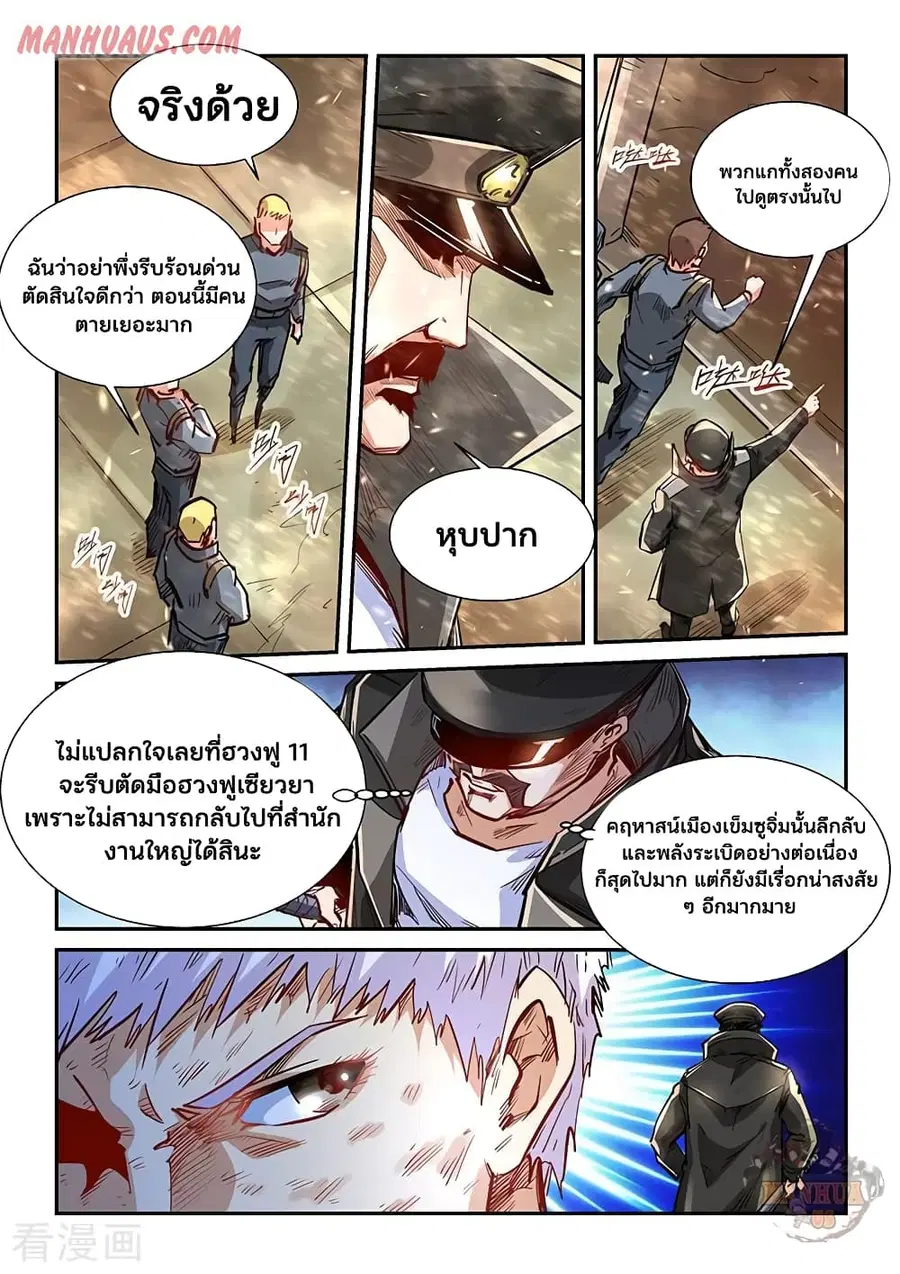 Forty Milleniums Of Cultivation ตอนที่ 335 หน้า 14