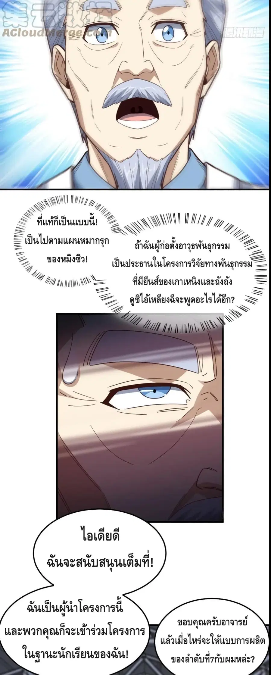 High Energy Strikes ตอนที่ 181 หน้า 18