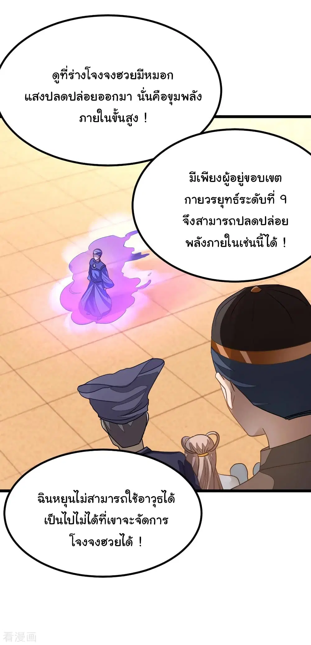 Nine Sun God King ตอนที่ 158 หน้า 32