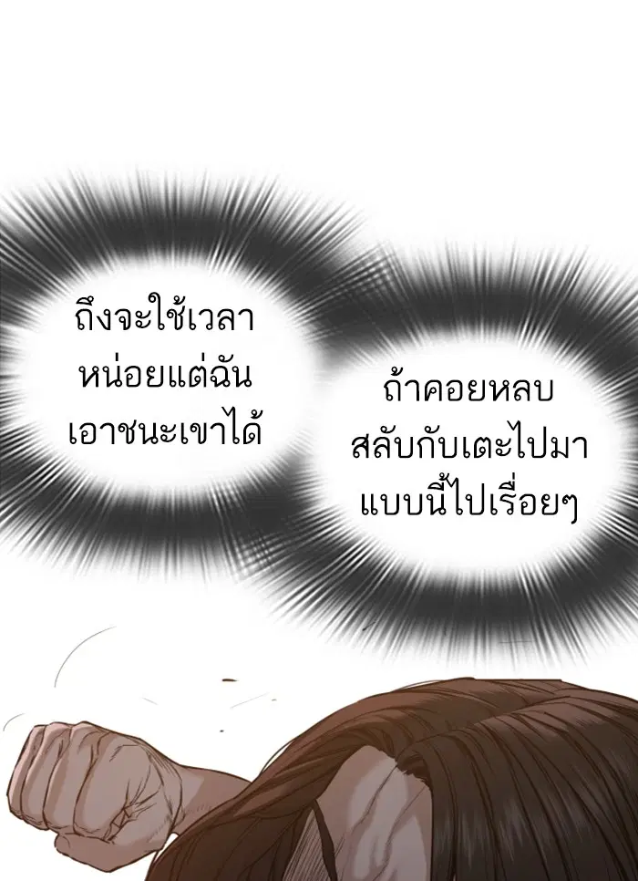 How to Fight ตอนที่ 58 หน้า 102