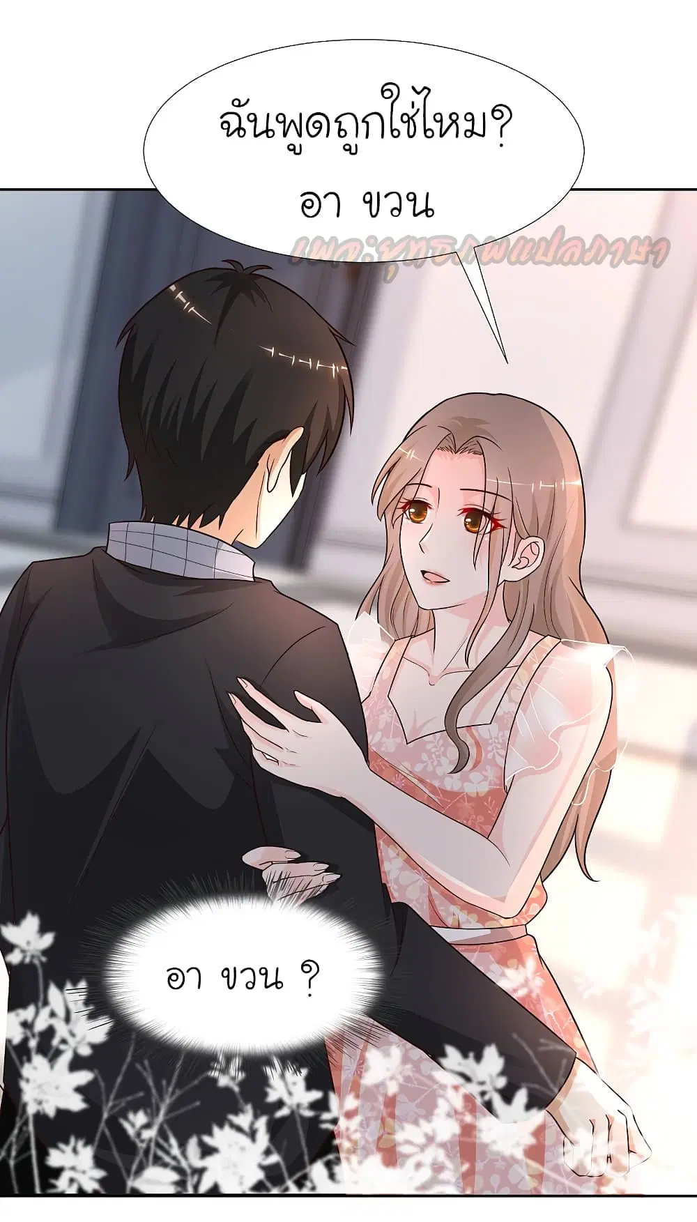 The Strongest Peach Blossom ตอนที่ 169 หน้า 9