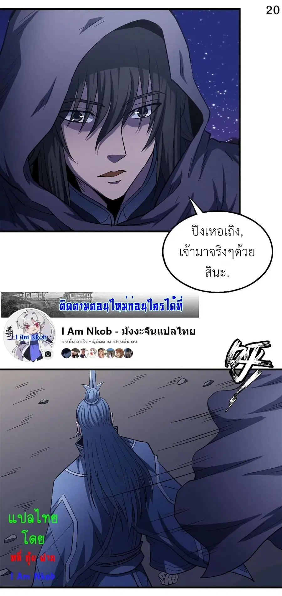 God of Martial Arts ตอนที่ 385 หน้า 21