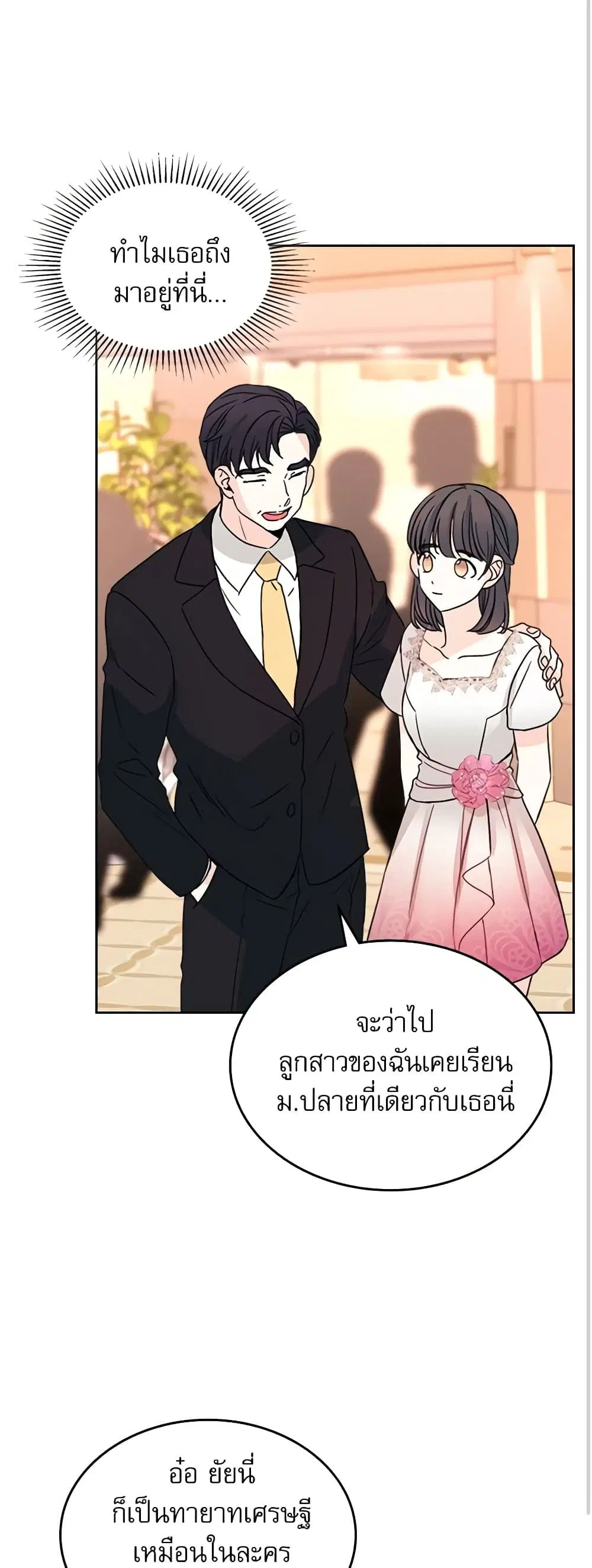 My Life as an Internet Novel ตอนที่ 128 หน้า 32
