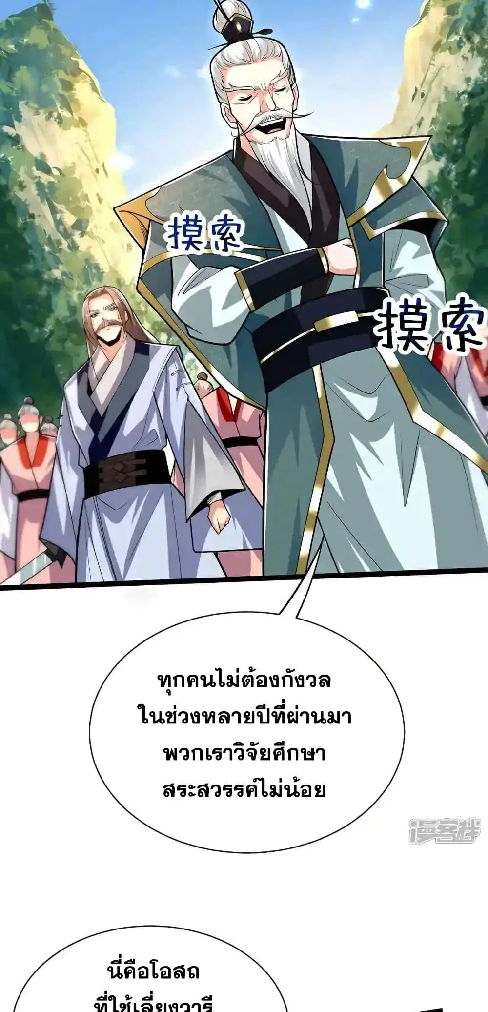 The Ten Great Emperors At The Beginning Are All My Apprentices ตอนที่ 187 หน้า 20