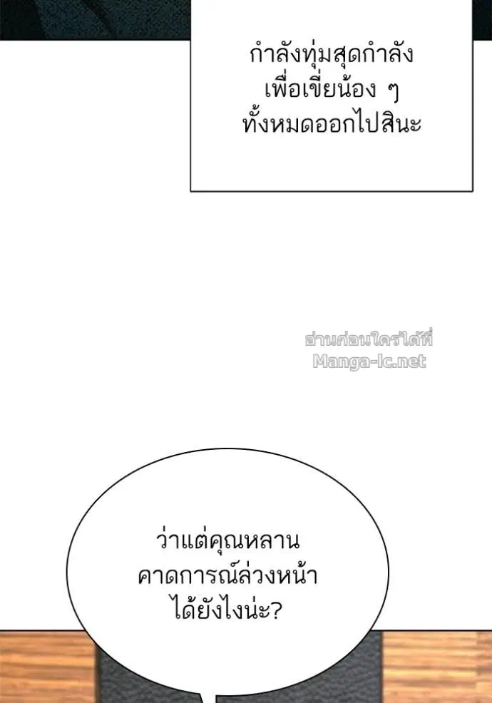 Reborn Rich ตอนที่ 186 หน้า 82