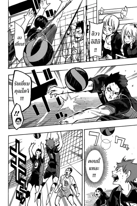Haikyuu!! ตอนที่ 130 หน้า 10