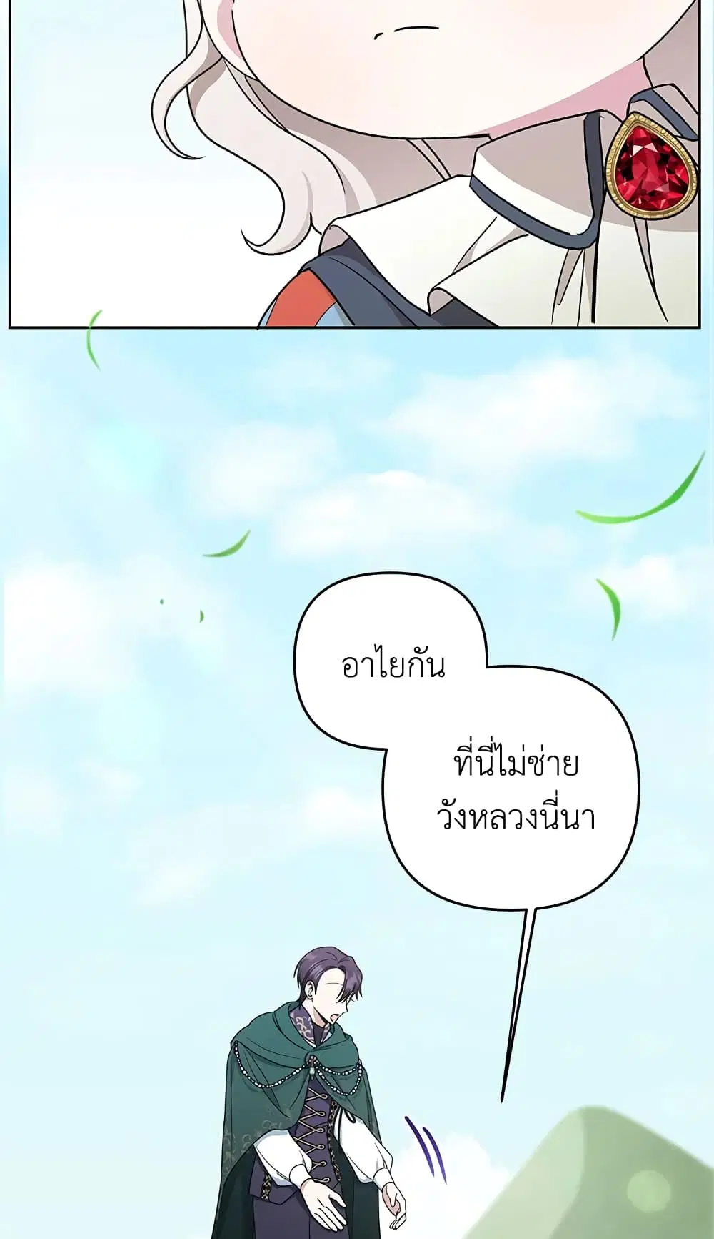 The Wicked Little Princess ตอนที่ 49 หน้า 40