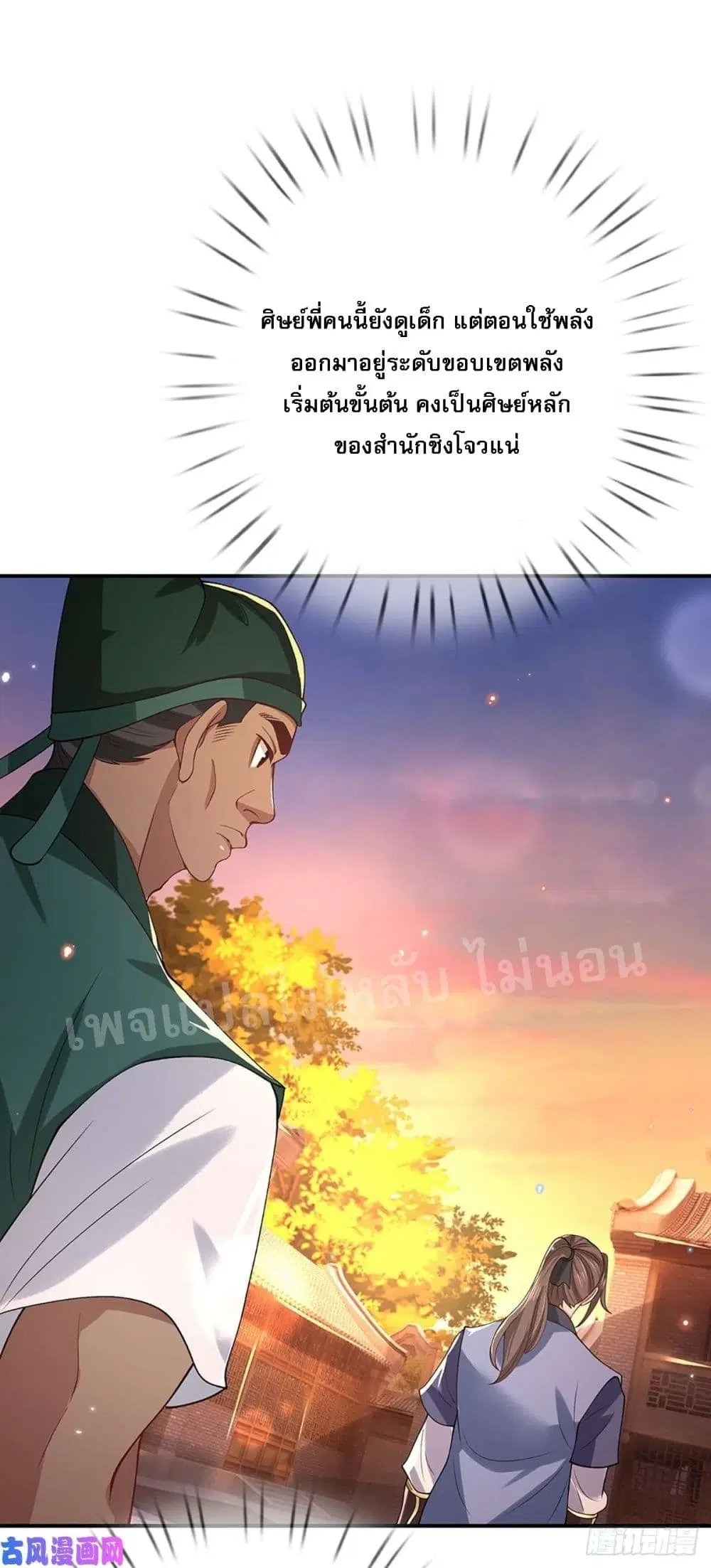 Royal God of War, Rising Dragon ตอนที่ 45 หน้า 12