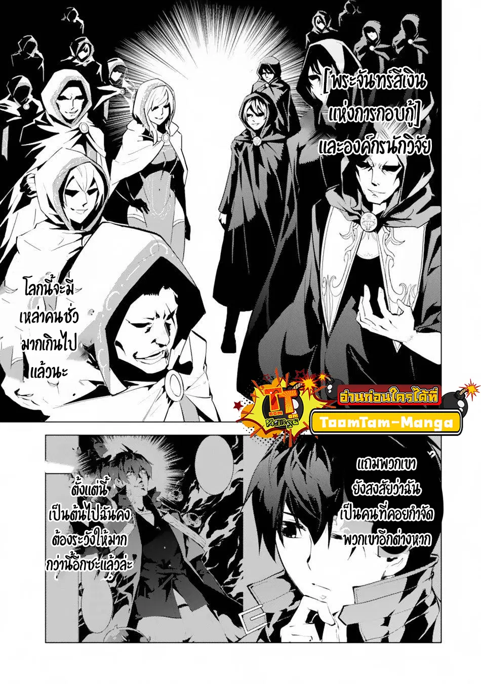 Tensei Kenja no Isekai Life ตอนที่ 49.1 หน้า 21