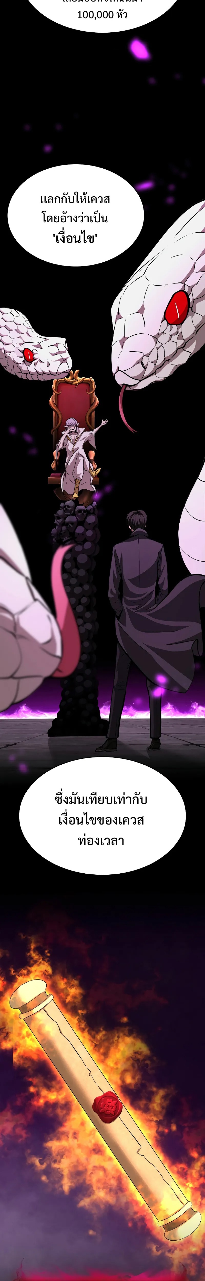 The Return of Apocalypses Tyrant การกลับมาของทรราชแห่งวันสิ้นโลก ตอนที่ 4 หน้า 16