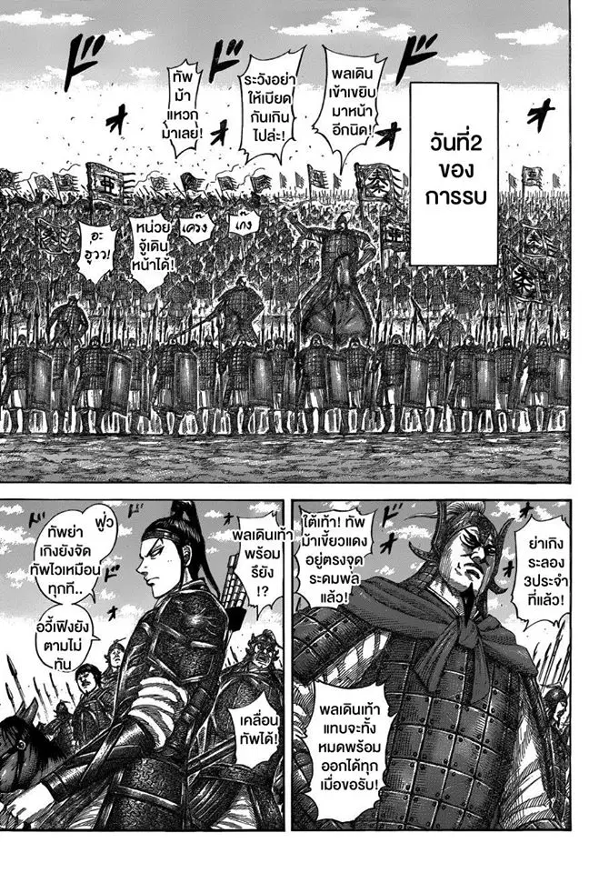 Kingdom ตอนที่ 536 หน้า 5