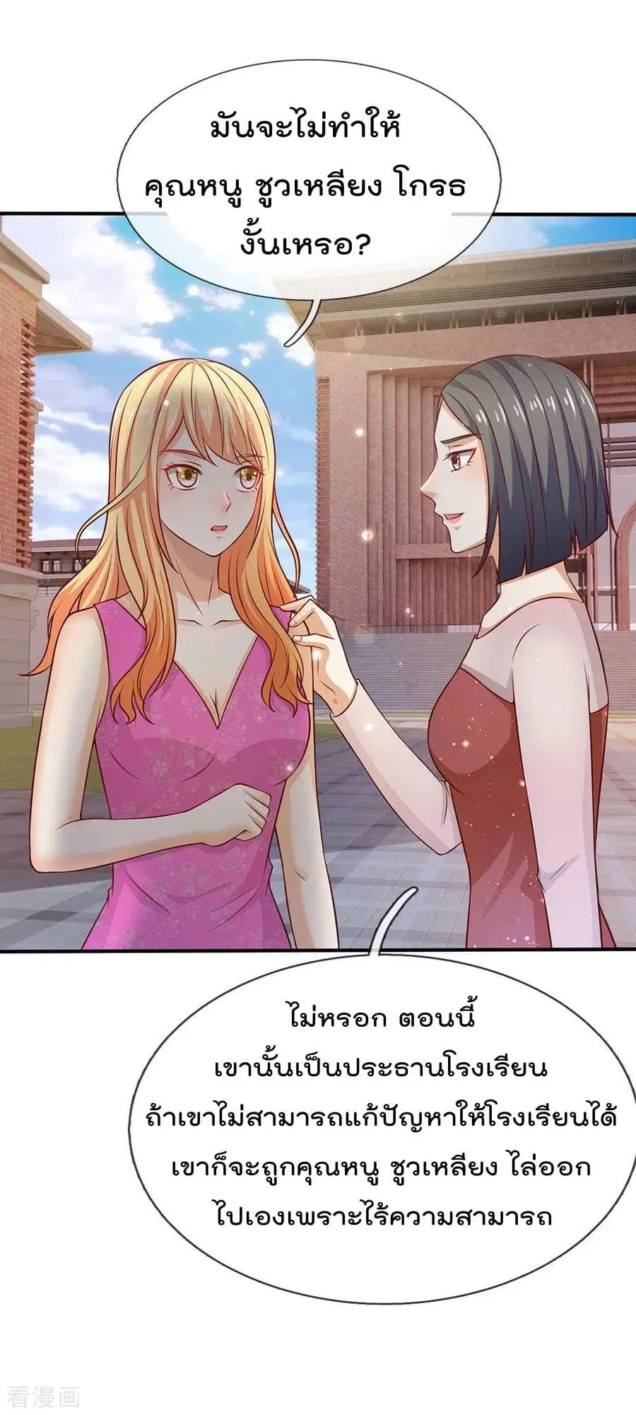 I’m the Great Immortal ตอนที่ 30 หน้า 5