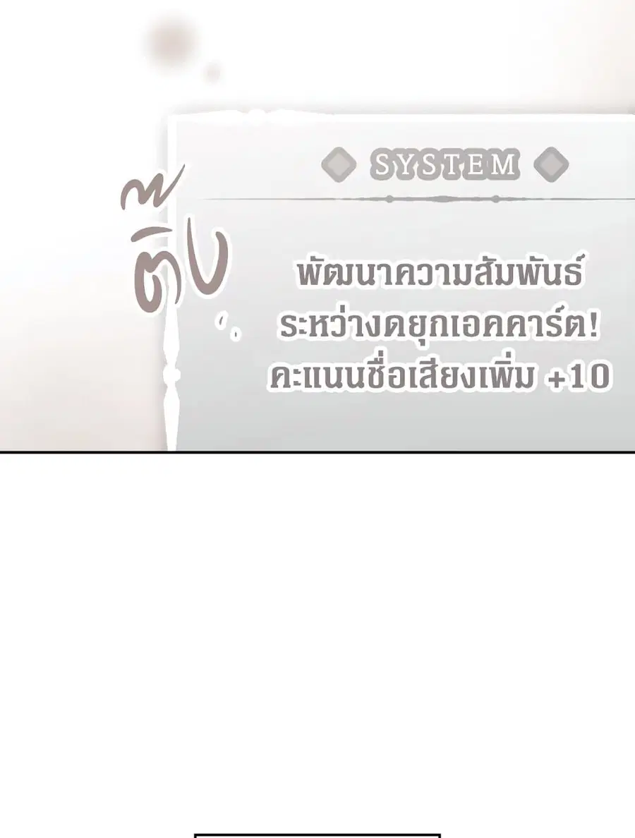 Death Is The Only Ending For The Villainess ตอนที่ 96 หน้า 32