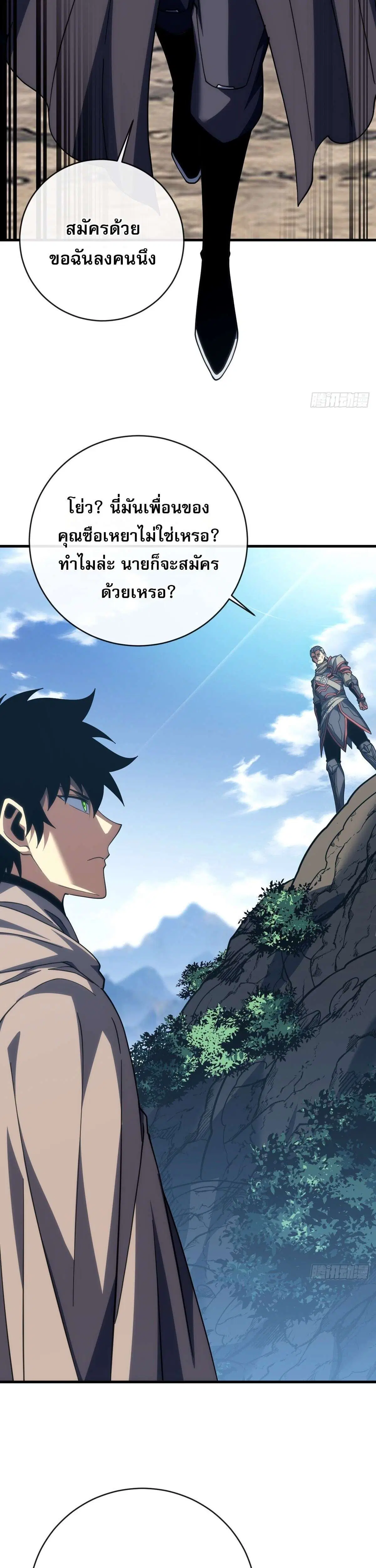 The Lord of Wheel of Destiny ตอนที่ 259 หน้า 21