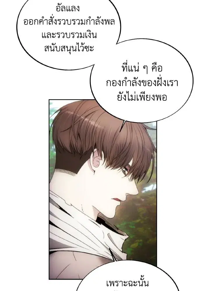 How to Live as a Villain ตอนที่ 87 หน้า 49