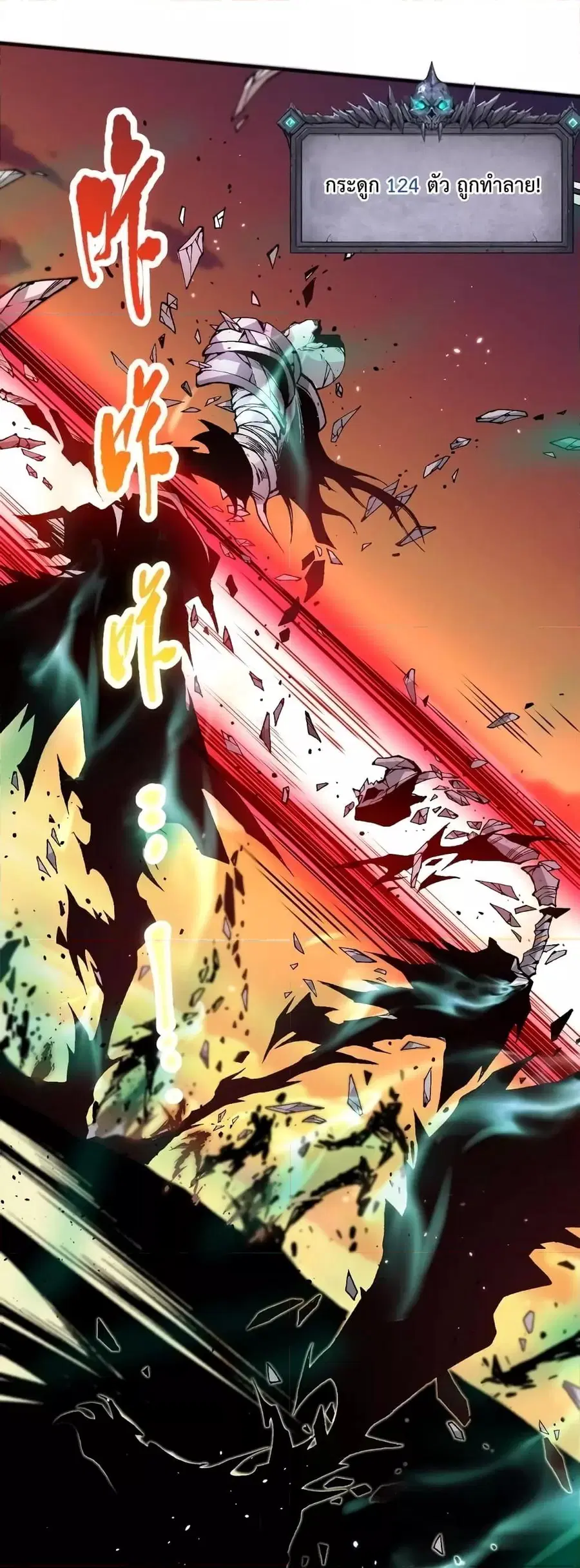 Necromancer King of The Scourge ตอนที่ 43 หน้า 43