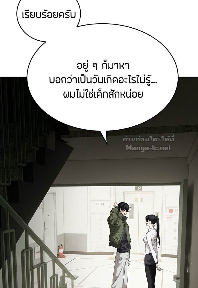 Special Civil Servant กองกำลังพิเศษหมอกสีเหลือง ตอนที่ 57 หน้า 22