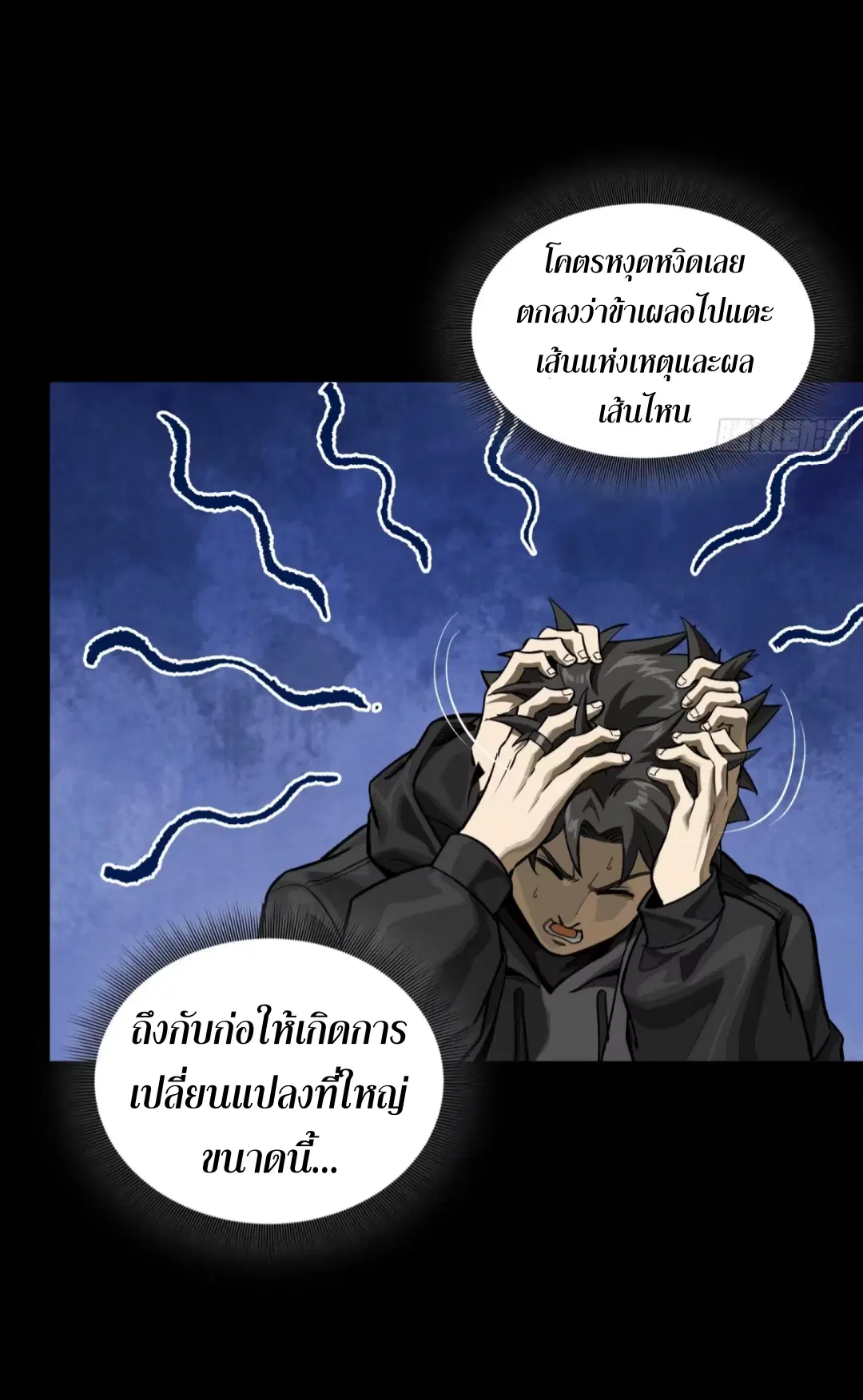 Legend of Star General ตอนที่ 274 หน้า 7