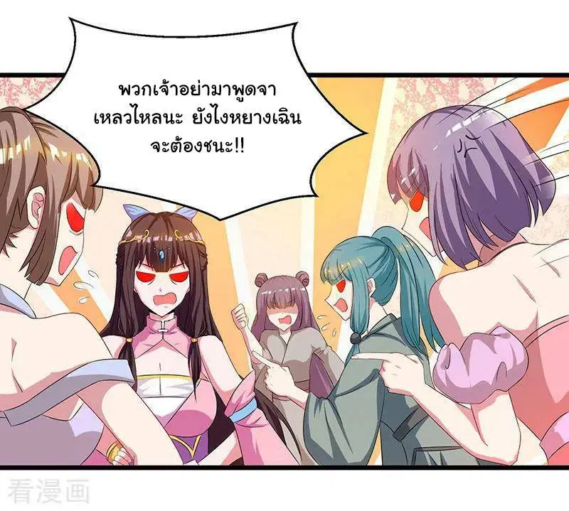 Reborn 80,000 years ตอนที่ 51 หน้า 19