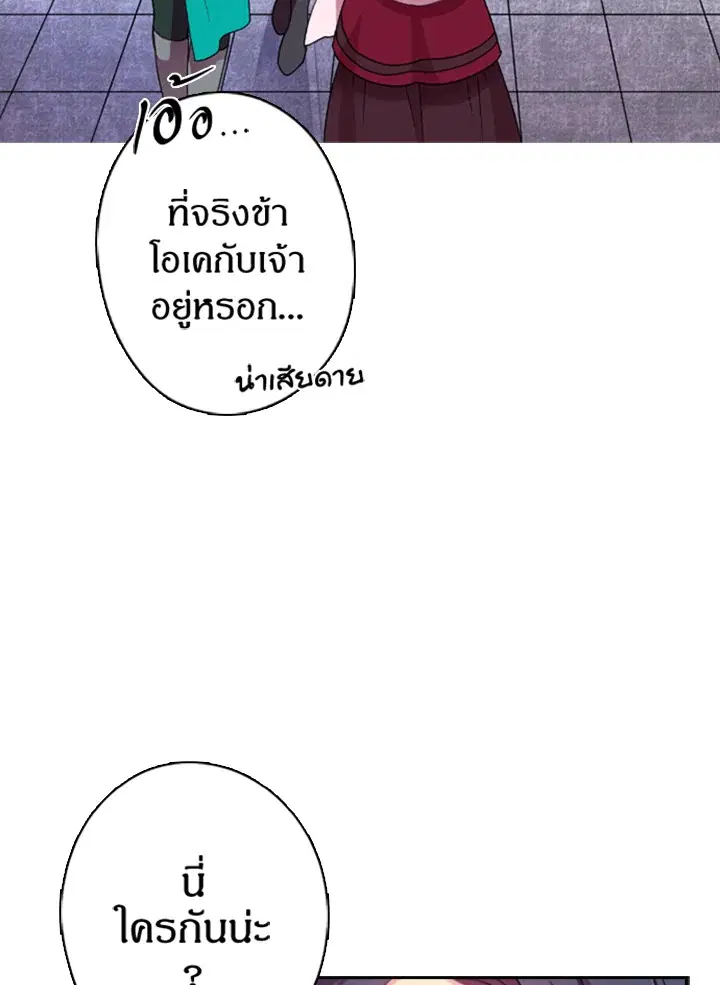 Satan’s Bride ตอนที่ 11 หน้า 53