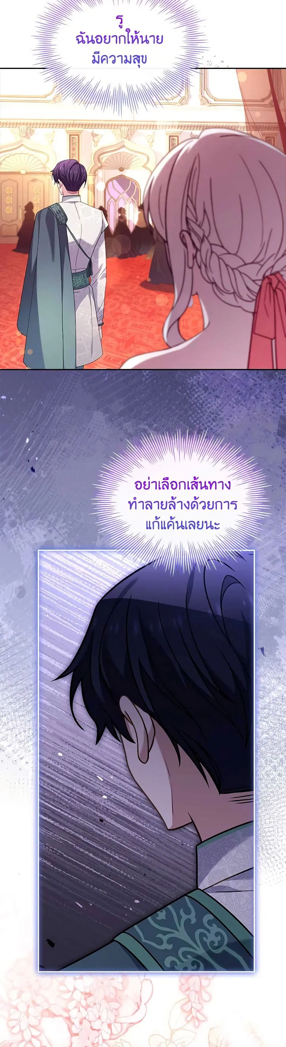 The Lady Needs a Break ตอนที่ 127 หน้า 24