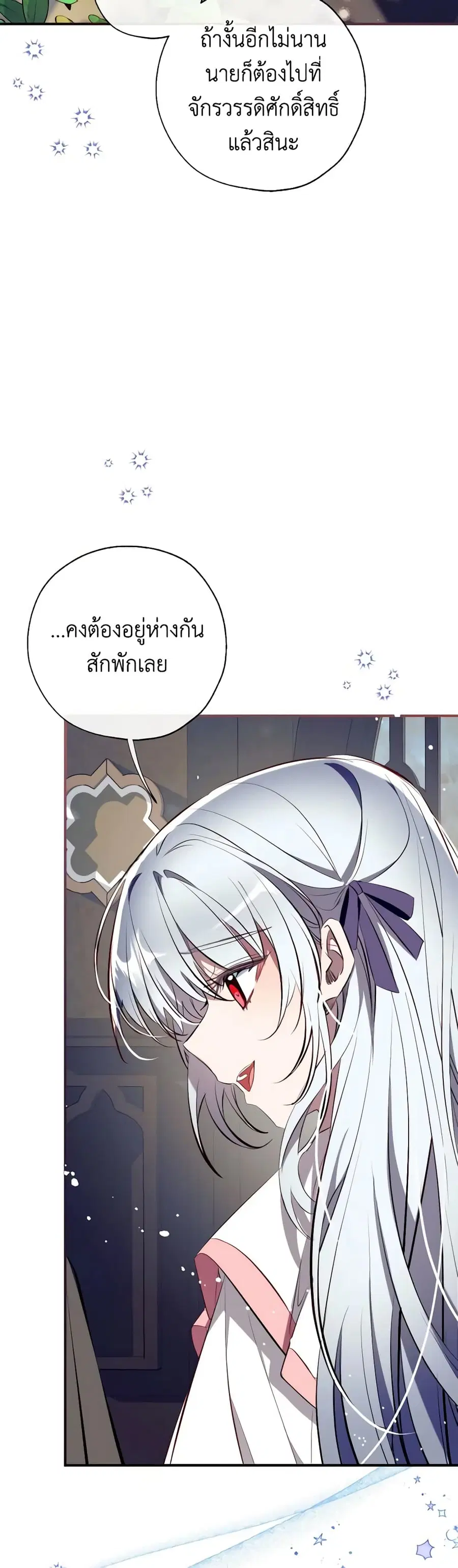 Can We Become a Family? ตอนที่ 106 หน้า 33