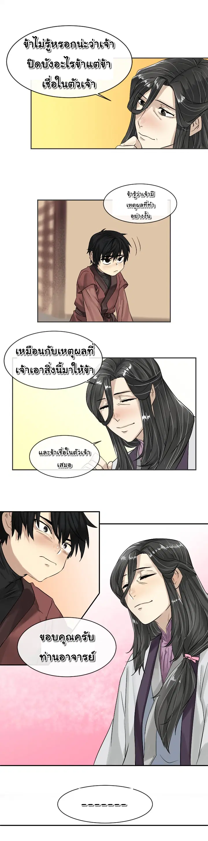 Volcanic Age ตอนที่ 5 หน้า 15