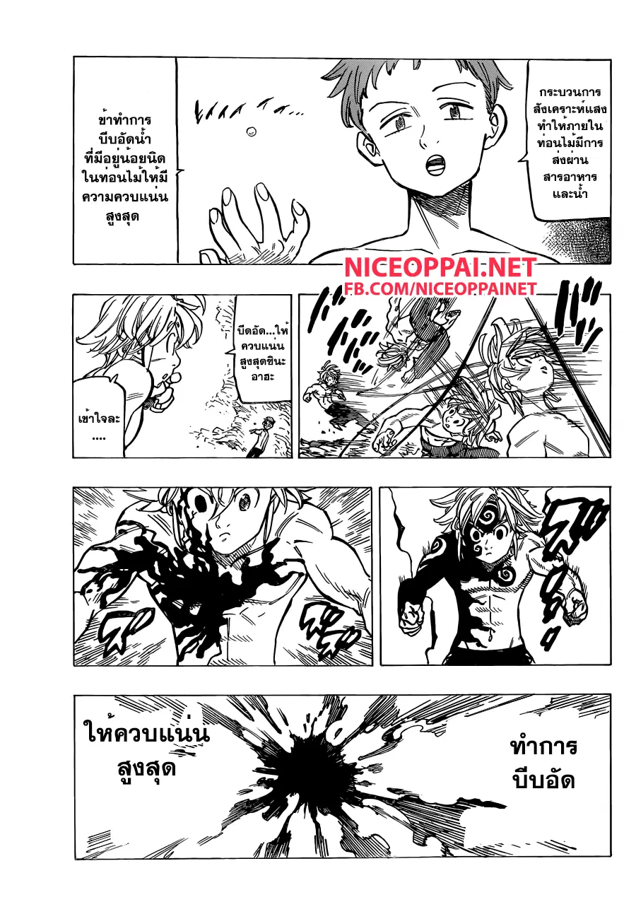 Nanatsu no Taizai ตอนที่ 134 หน้า 11