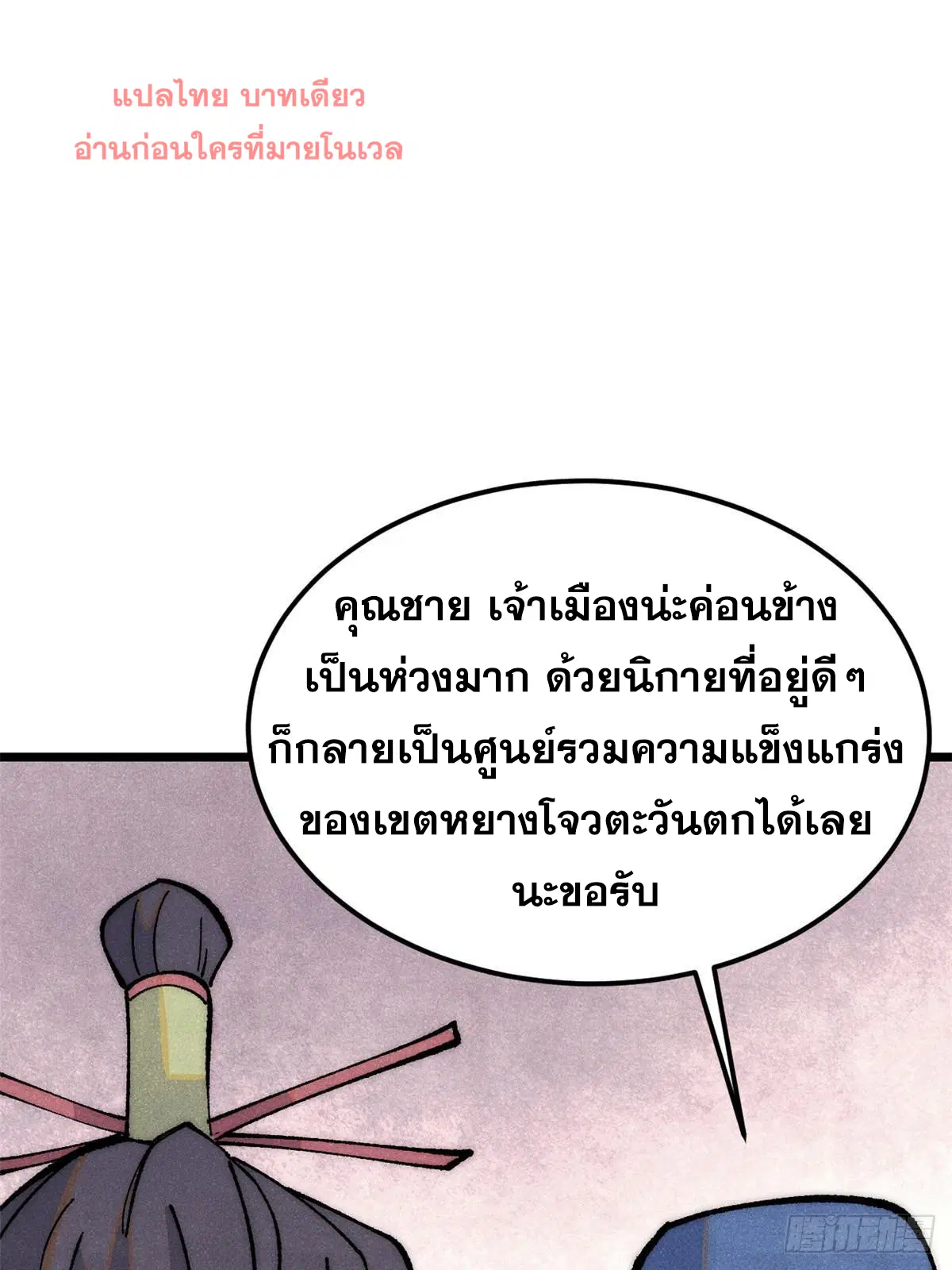 All Hail the Sect Leader ตอนที่ 280 หน้า 8