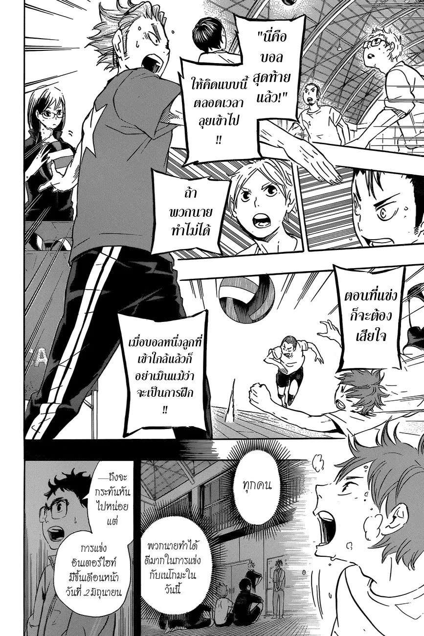 Haikyuu!! ตอนที่ 35 หน้า 4