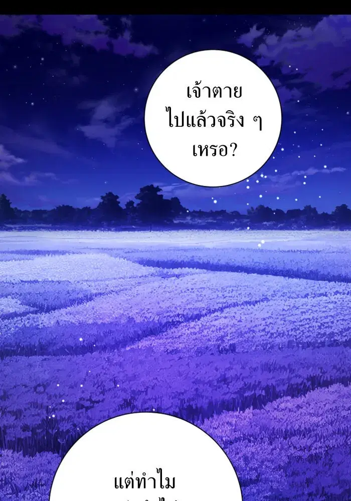 Your Throne ตอนที่ 136 หน้า 148