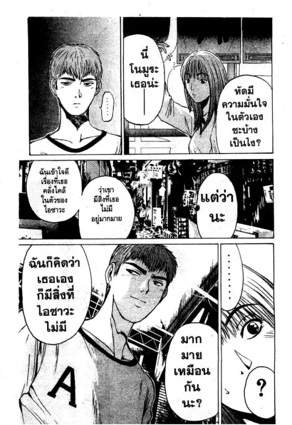 GTO : Great Teacher Onizuka ตอนที่ 33 หน้า 14