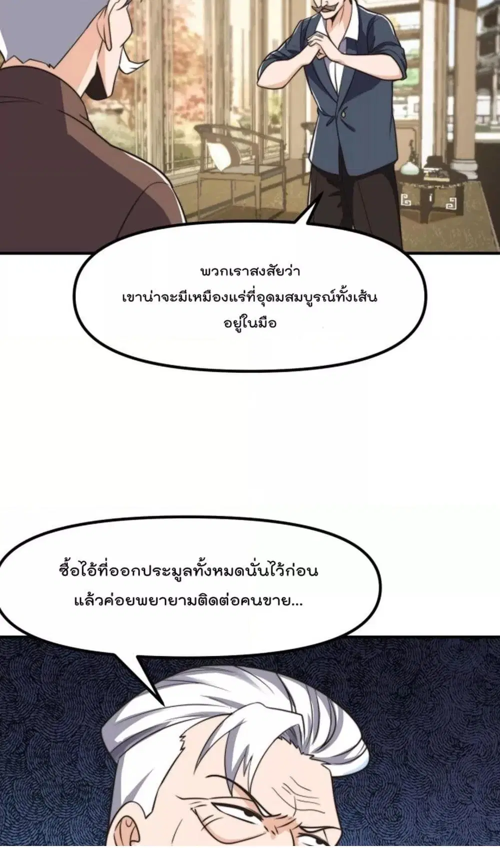 Master Cultivation Return ตอนที่ 429 หน้า 19