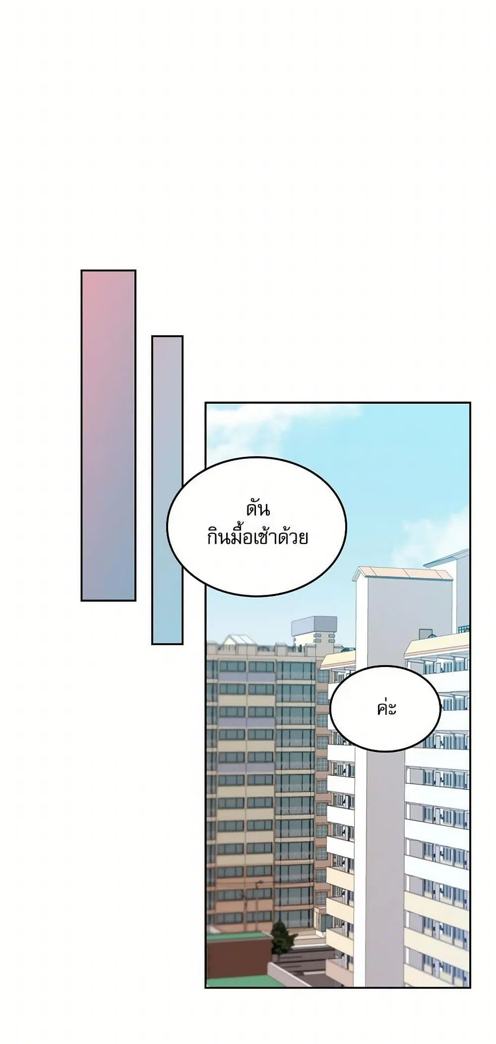 My Life as an Internet Novel ตอนที่ 238 หน้า 16
