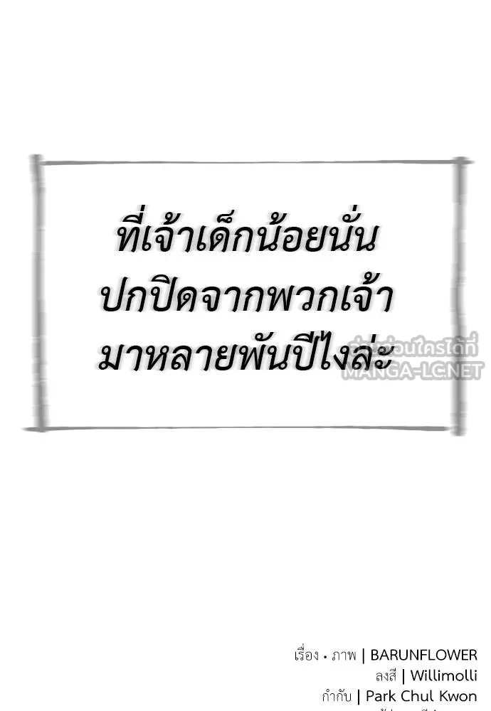 Reincarnation Path of The Underworld King ยอมรา ผู้พิพากษาจากนรก ตอนที่ 109 หน้า 182