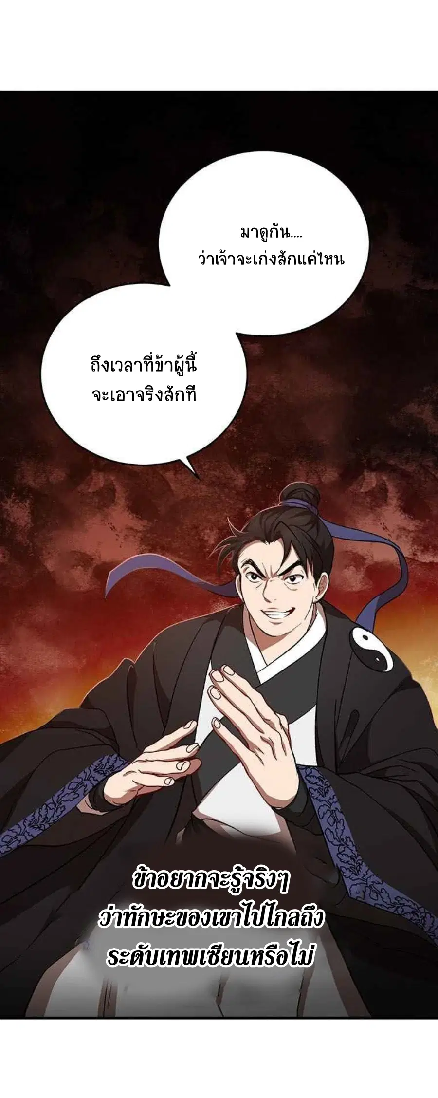 Path of the Shaman ตอนที่ 45 หน้า 50