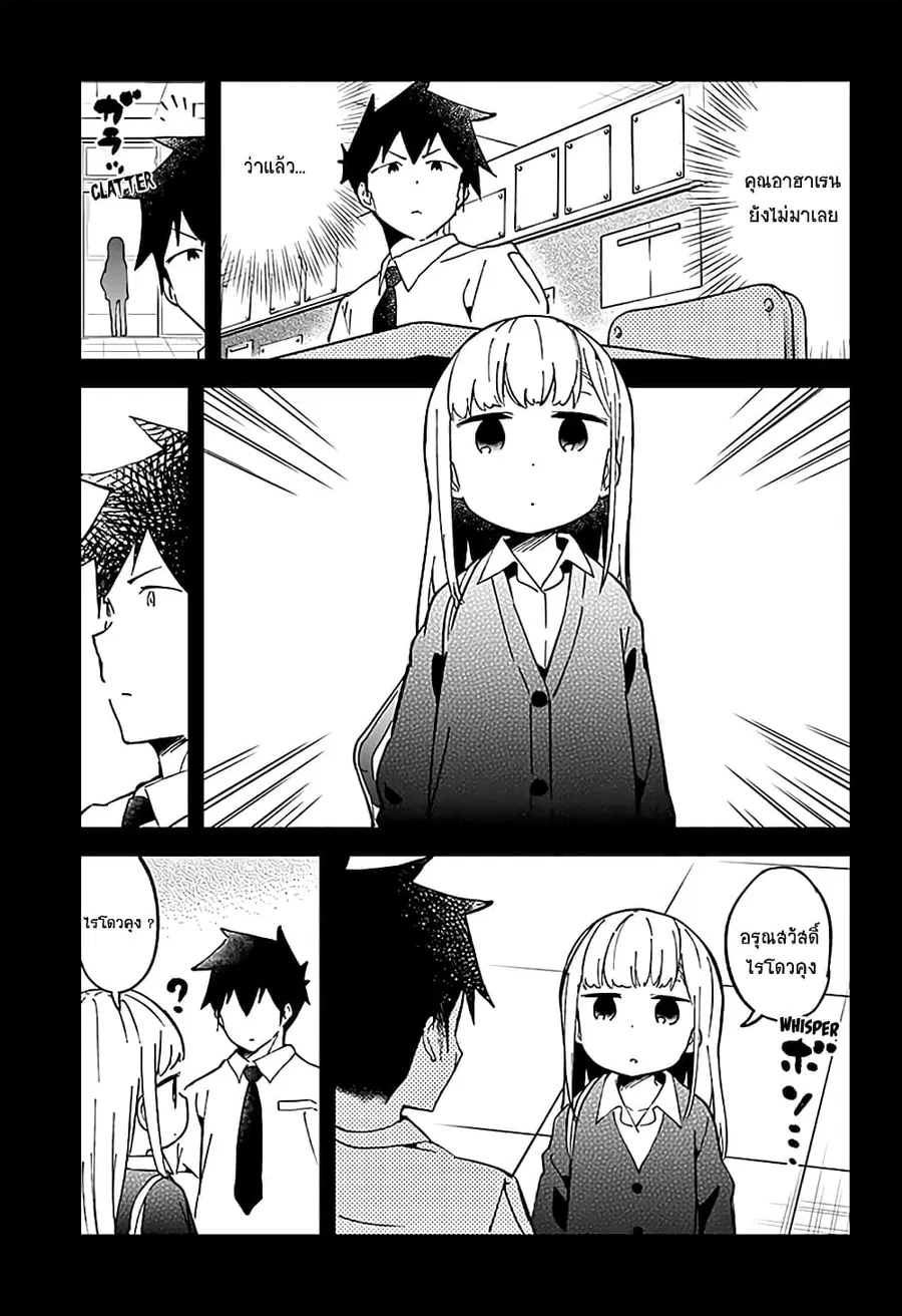 Aharen-san wa Hakarenai ตอนที่ 33 หน้า 17