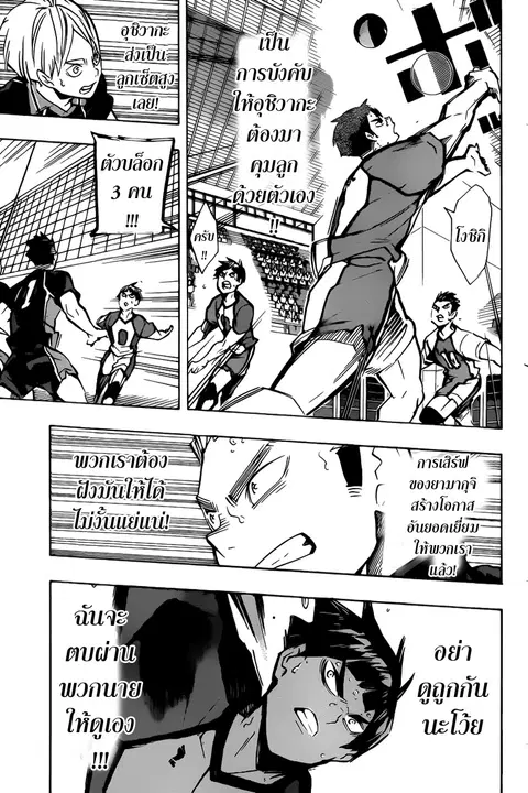 Haikyuu!! ตอนที่ 171 หน้า 15