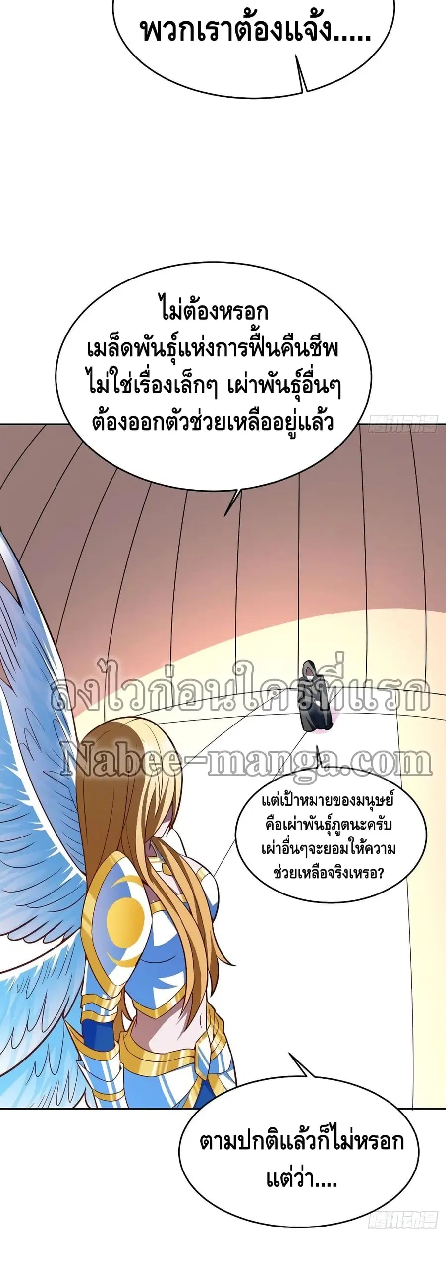 High Energy Strikes ตอนที่ 106 หน้า 6