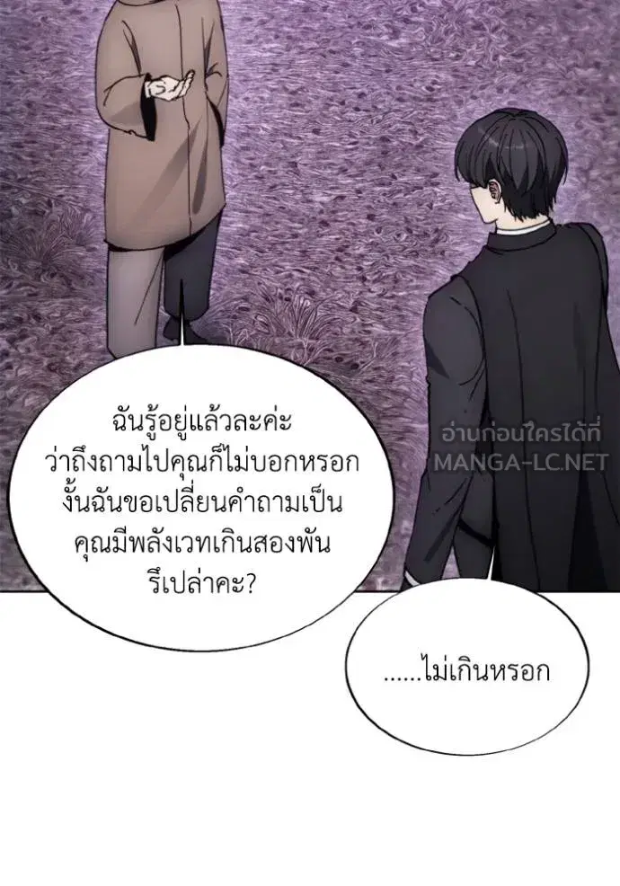 How to Live as a Villain ตอนที่ 177 หน้า 98