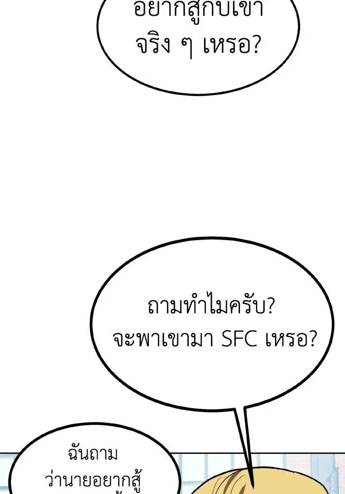 King of the Octagon ตอนที่ 84 หน้า 88