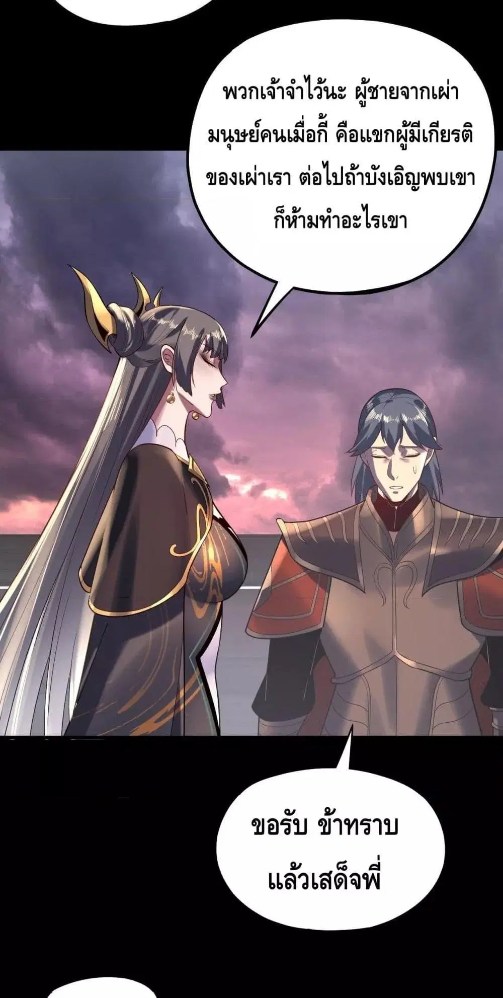 Villain is here ตอนที่ 151 หน้า 6