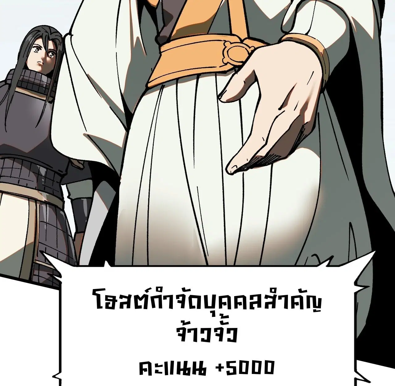AccidentaIIy Became Famous Throughout History ตอนที่ 35 หน้า 45