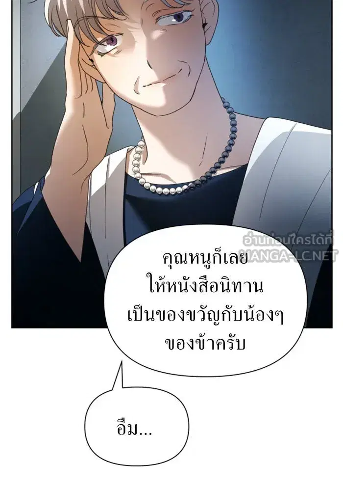 Your Throne ตอนที่ 87 หน้า 36